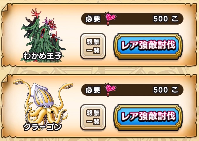 あぶない水草を集めてレア強敵に挑戦