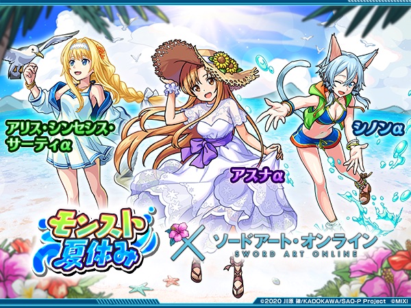 SAOコラボガチャ