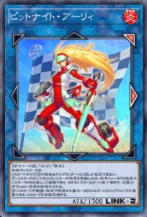 ピットナイト・アーリィ画像