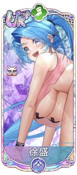 徐盛（UR＋）図鑑アイコン