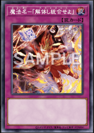魔法名－「解体し統合せよ」画像