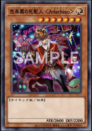 恐楽園の死配人＜Arlechino＞の画像