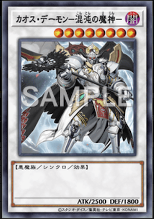 カオス・デーモン－混沌の魔神－画像