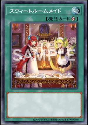 スウィートルームメイド画像