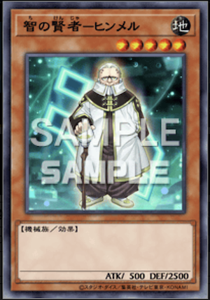 智の賢者－ヒンメルの画像