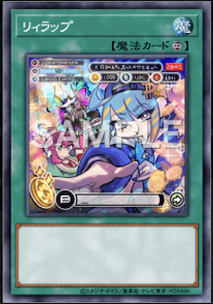 リィラップ画像