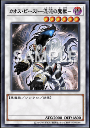 カオス・ビースト－混沌の魔獣－画像