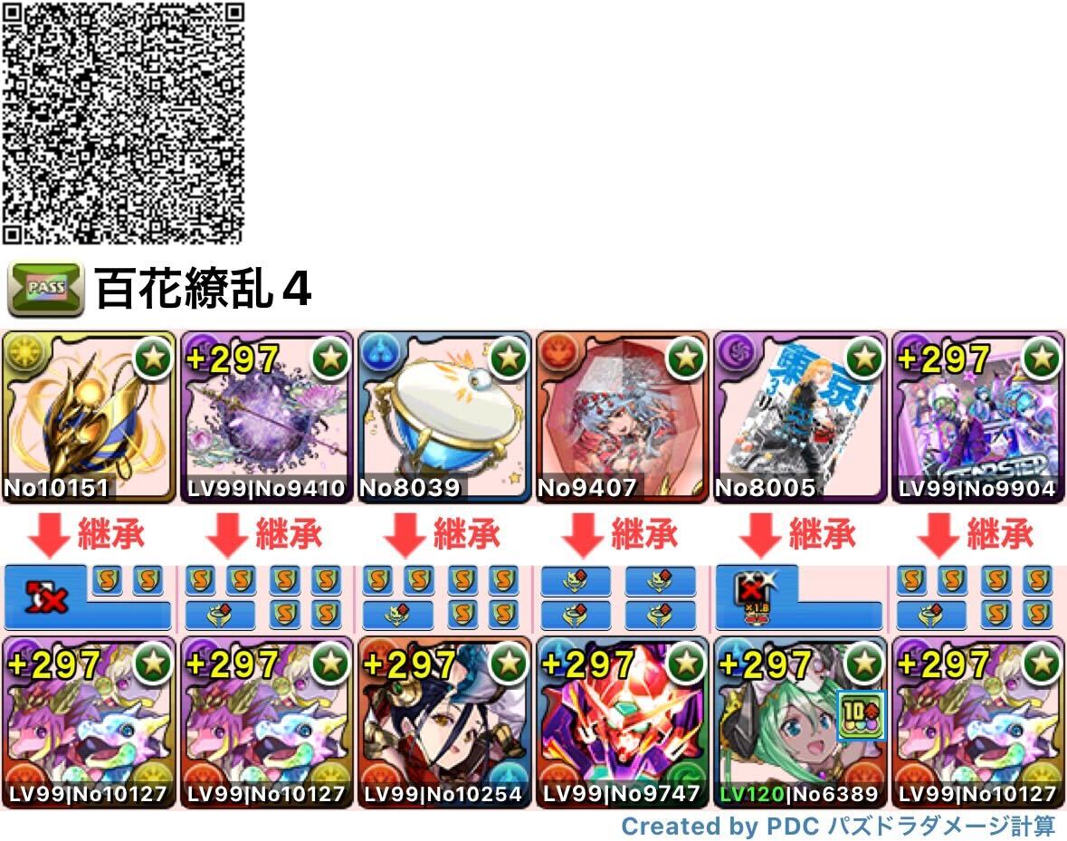 ガチャドラパーティ