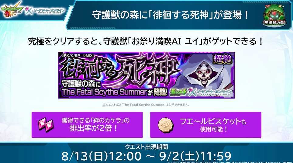 守護獣の森 ユイ