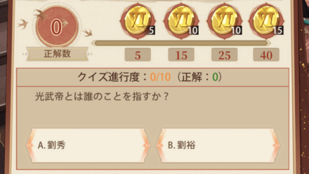 「速問速答」クイズ