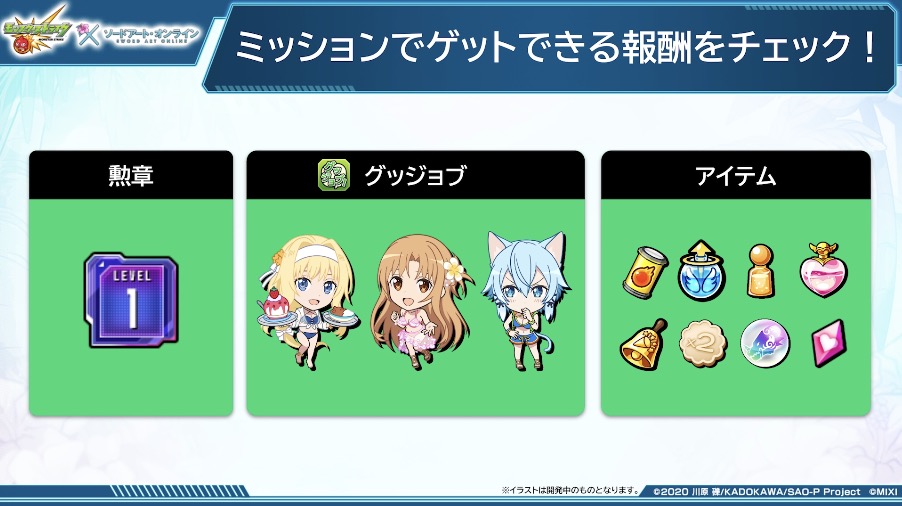 ミッション報酬