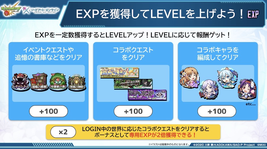 EXP　LEVELを上げよう
