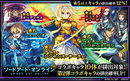 SAOコラボ第2弾