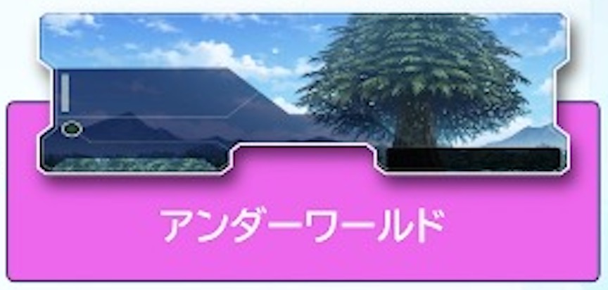 アンダーワールド　バナー