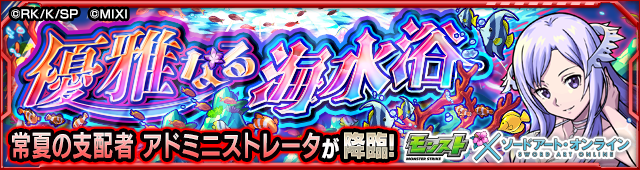 アドミニストレータ（夏休み）降臨の攻略