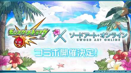 SAOコラボ評価