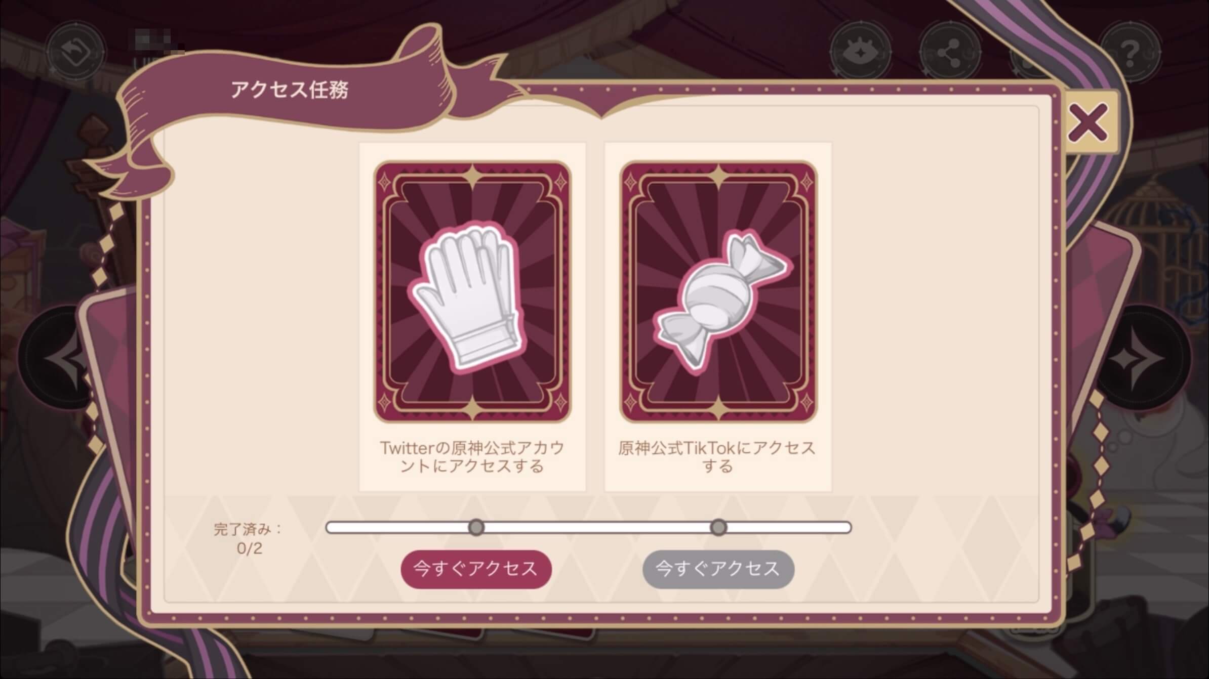 アクセス任務をクリア