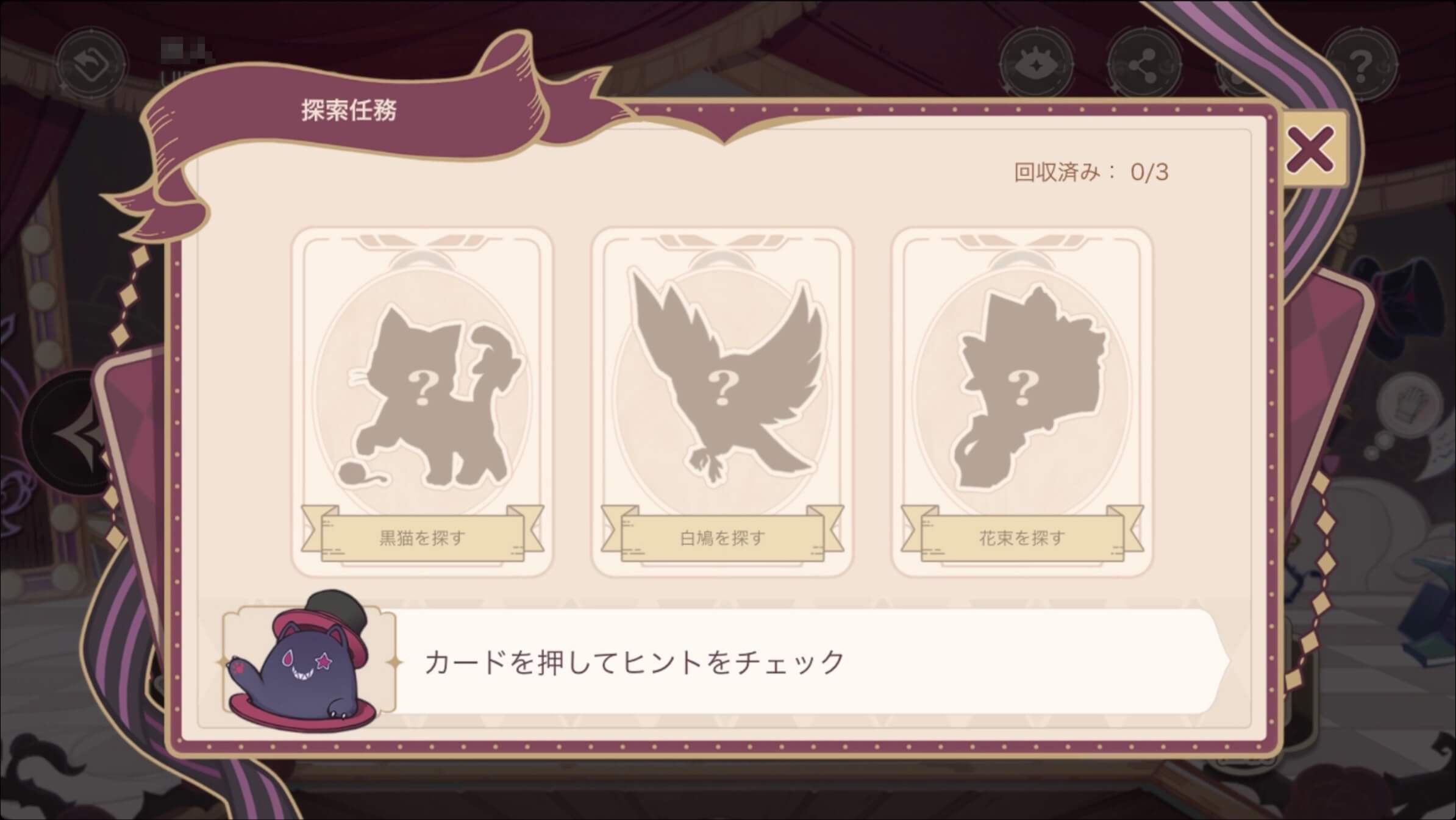 3つの探索対象を確認する