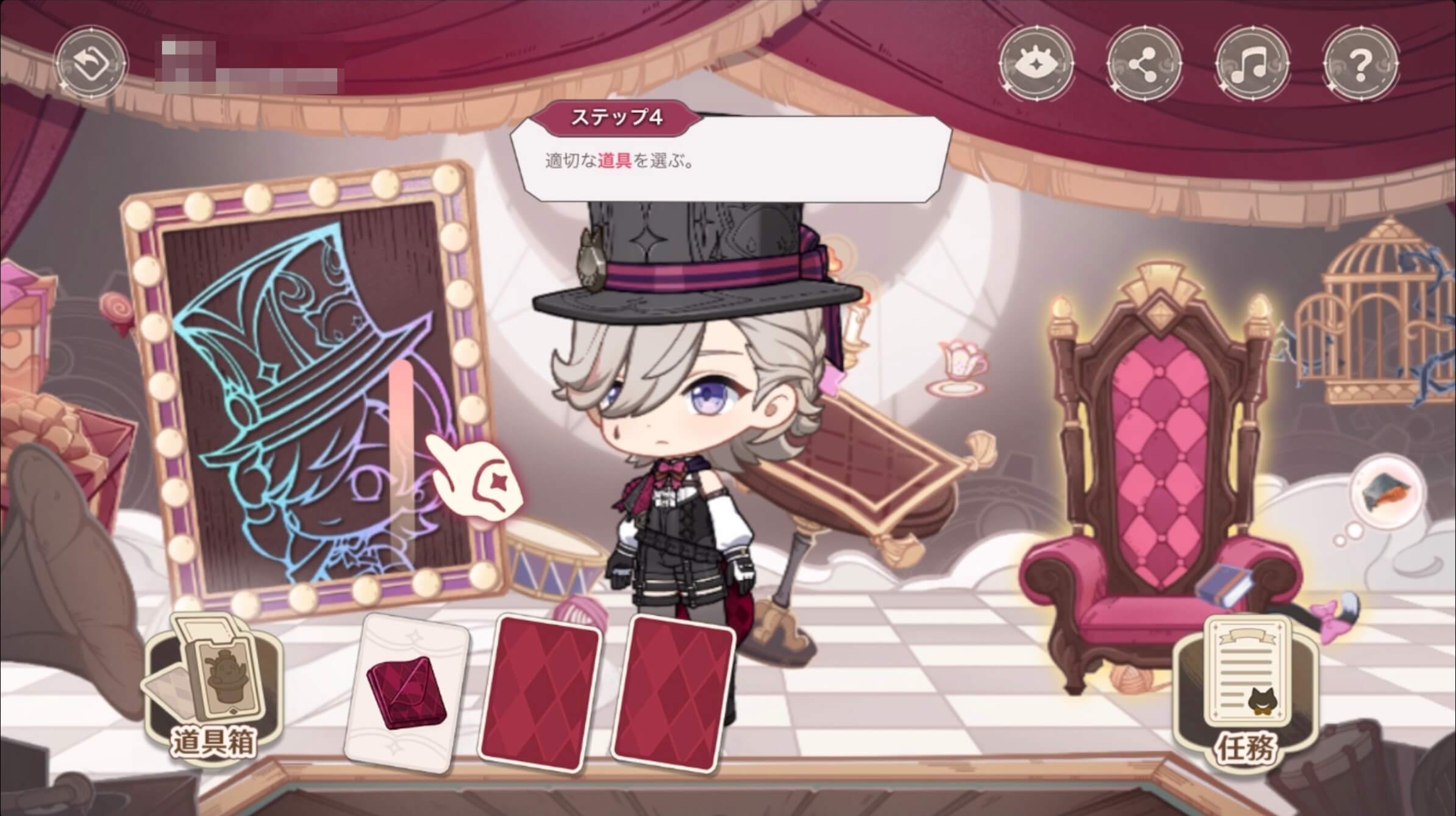 道具箱から適切な道具を使用