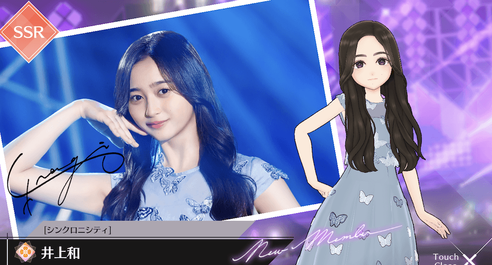 【シンクロニシティ】井上 和の画像