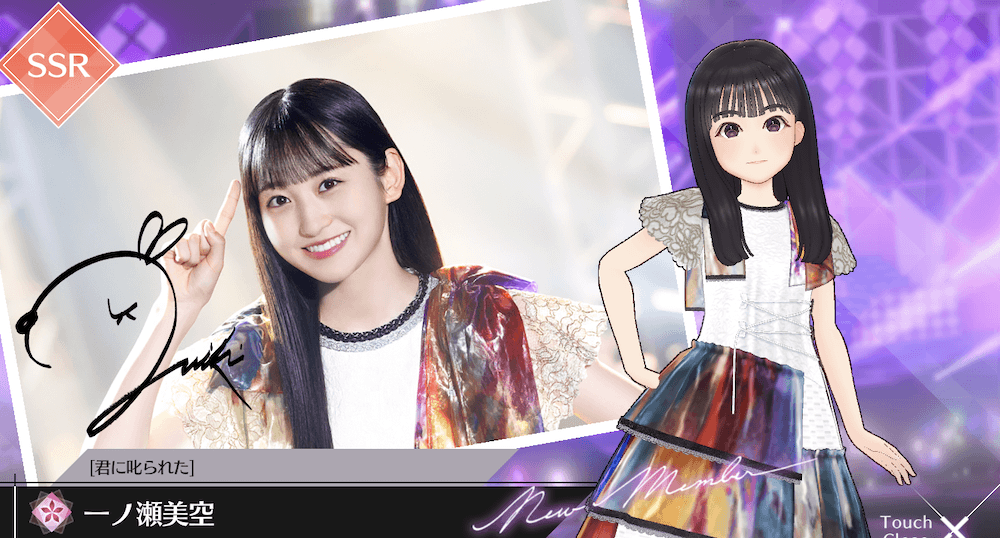 【君に叱られた】一ノ瀬 美空の画像