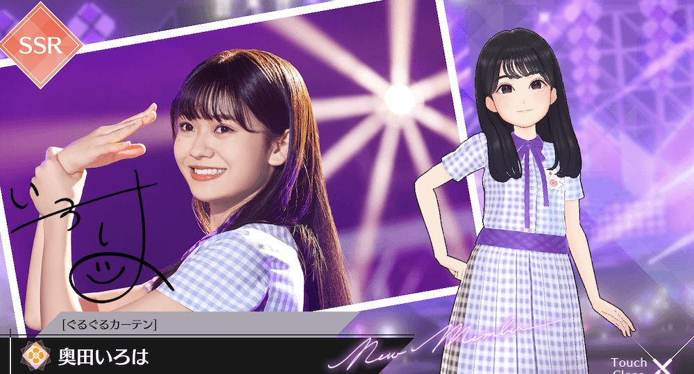 【ぐるぐるカーテン】奥田 いろはの画像