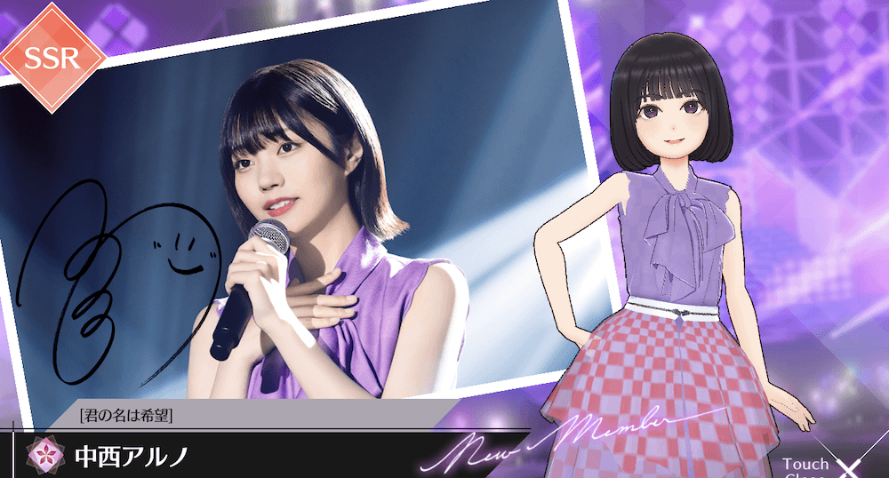 【君の名は希望】中西 アルノの画像