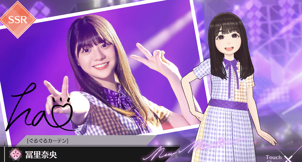 【ぐるぐるカーテン】冨里 奈央の画像
