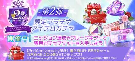 ガチャチケットは専用ガチャで使用