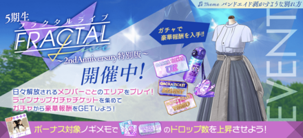 5期生フラクタルライブ〜2ndAnniversary特別版〜