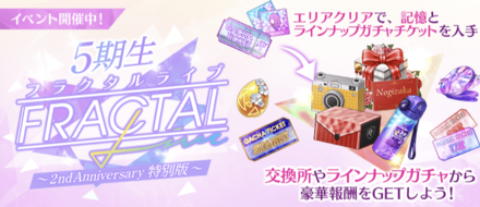 イベント限定ライブに挑戦してアイテムを集めよう