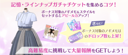 ボーナス持ちのノギメモを装備しよう