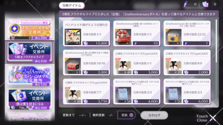 交換所で楽曲やスタイルを交換