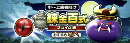 スライム編の攻略