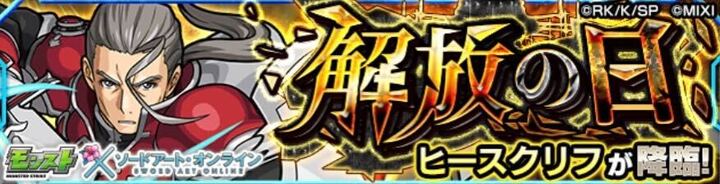 ヒースクリフ クエストバナー