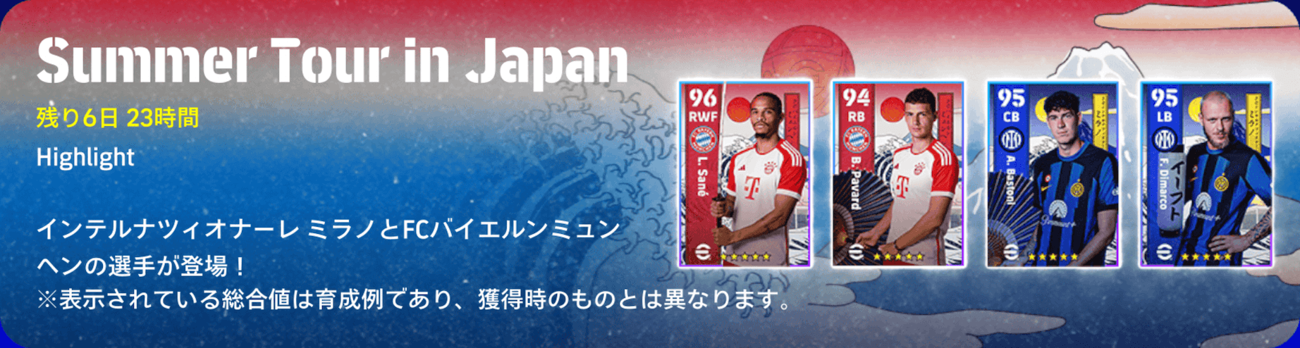 サマーツアーインジャパン(08/14)画像