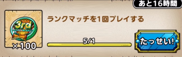 ランクマッチミッション