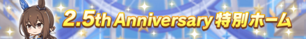 特別ホーム