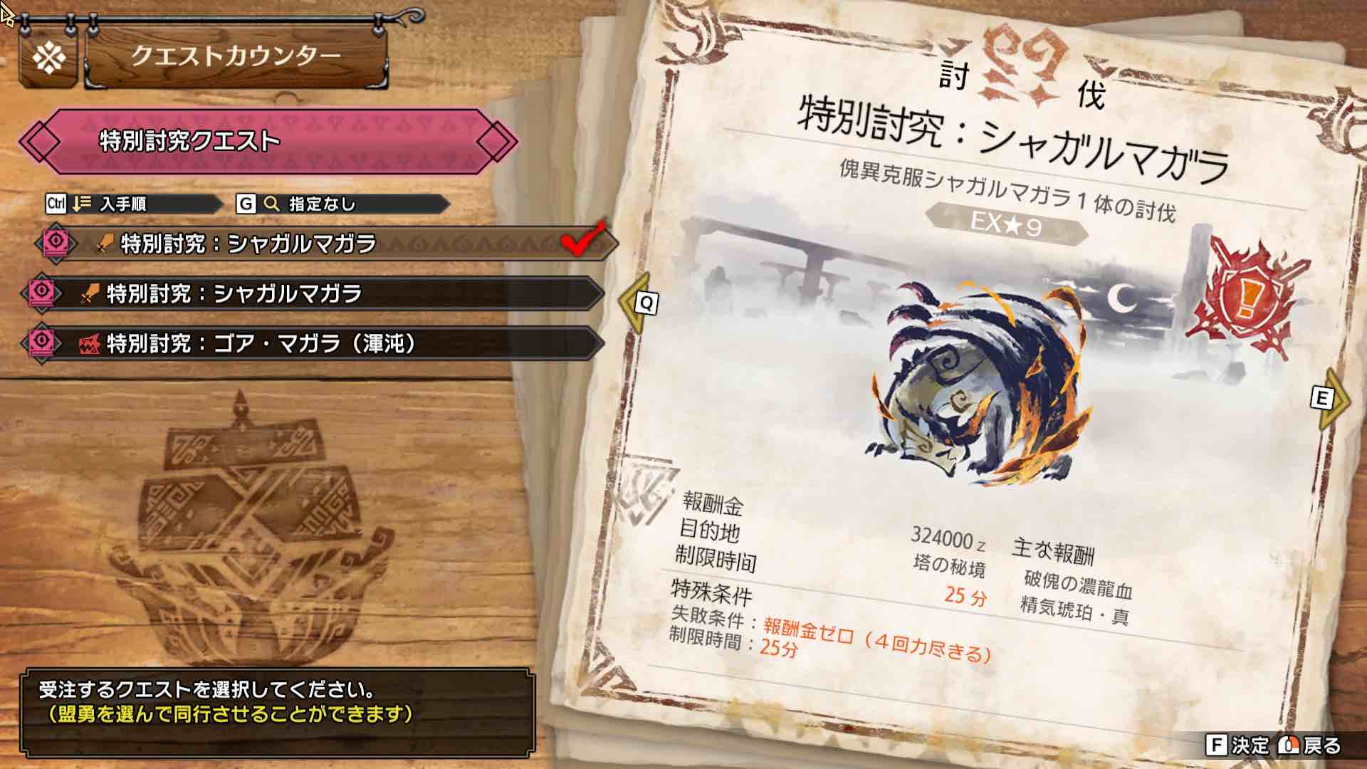 特別討究クエスト