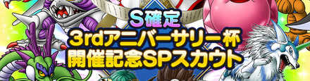 3rdアニバーサリー杯記念ガチャシミュレーターのサムネイル