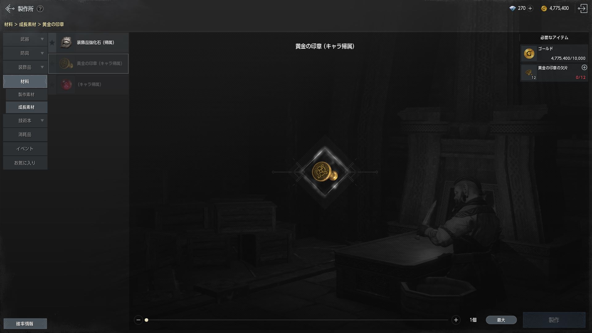 製作所で作成する