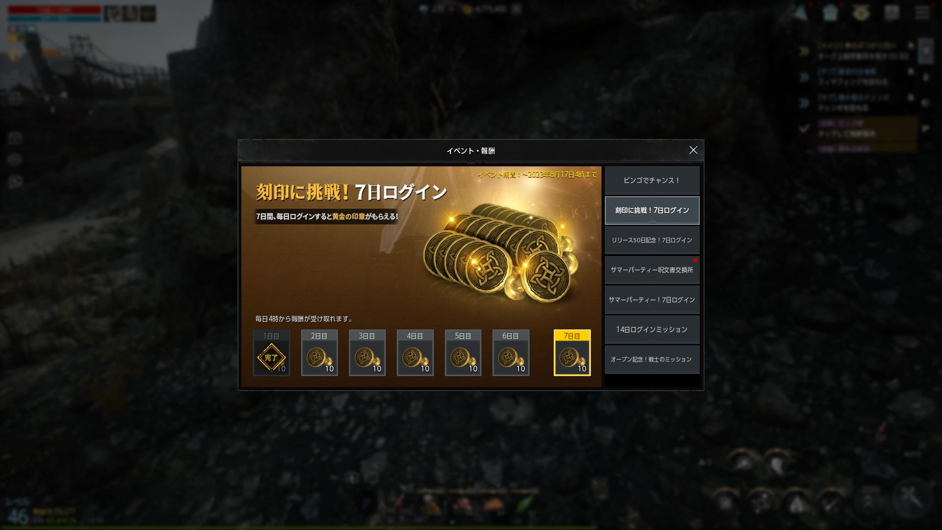 ログインボーナスでゲットする