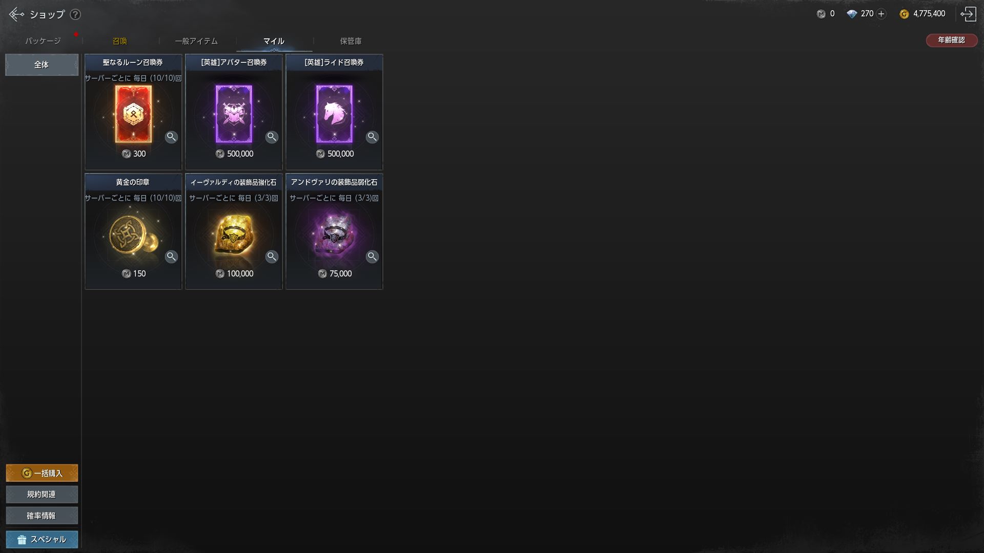 マイルと交換する