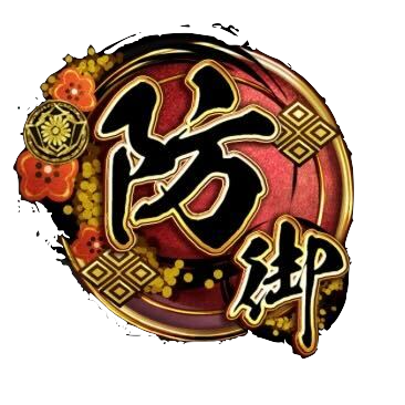 闘印【防御】
