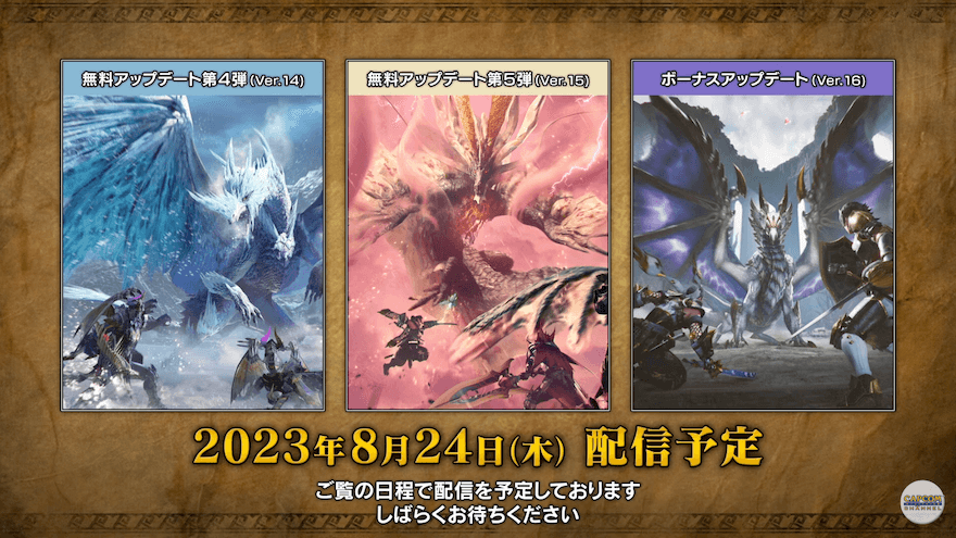 一気にアプデが来る