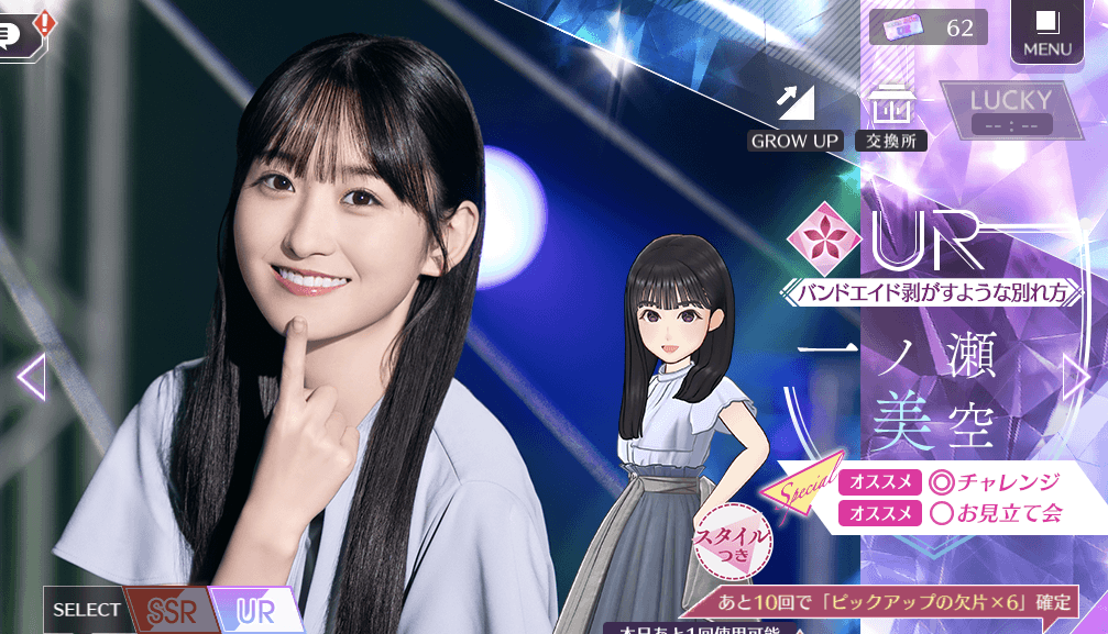 【バンドエイド剥がすような別れ方】一ノ瀬 美空の画像