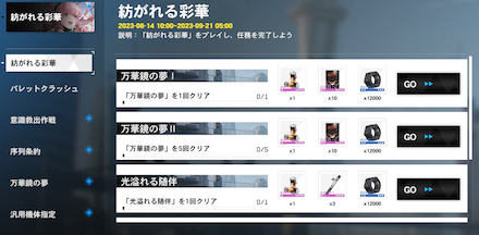 イベントミッション