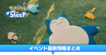 イベント最新情報