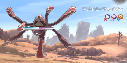 スライミーファイア