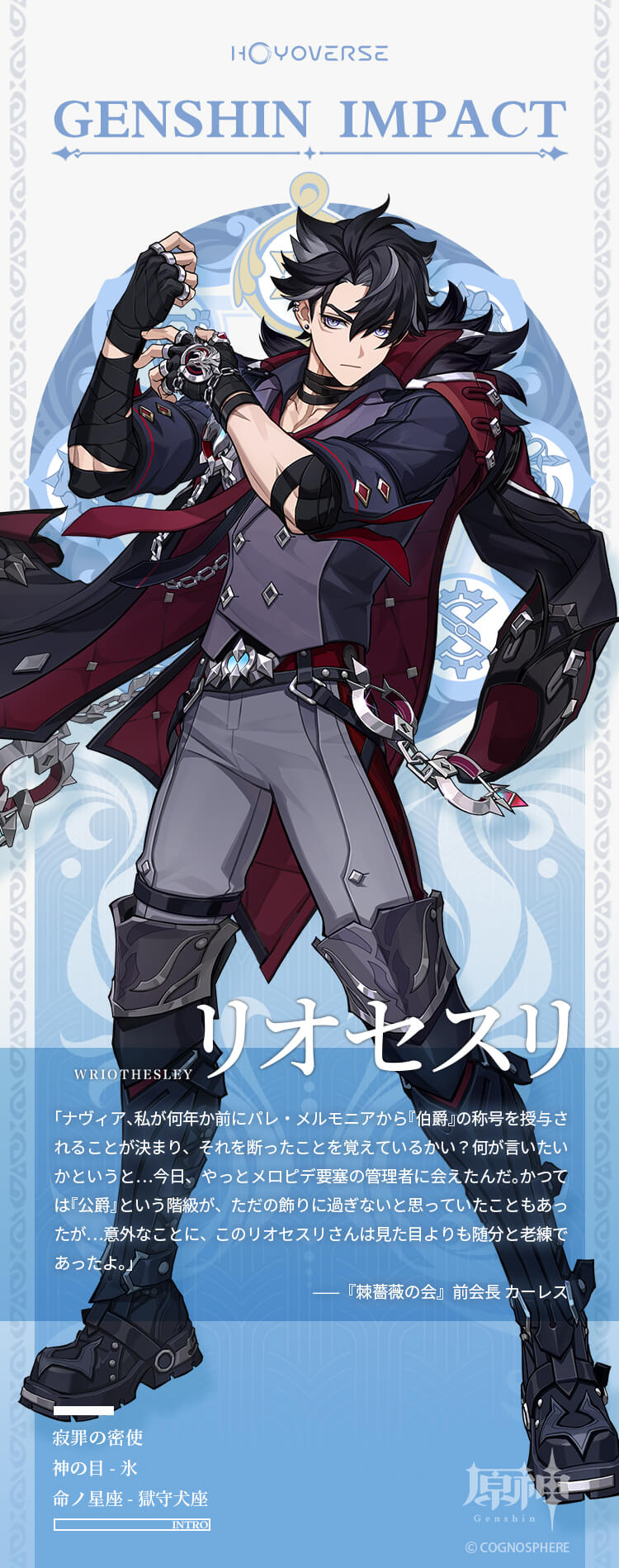 リオセスリの立ち絵